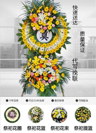 山东济宁邹城市香城镇刘桃园村花圈代送